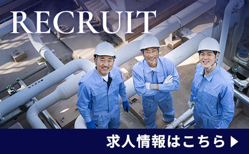 求人情報はこちら